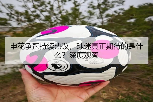 shen-hua-zheng-guan-chi-xu-re-yi-qiu-mi-zhen-zheng-qi-dai-de-shi-shen-me-shen-du-guan-cha-2-922.jpg